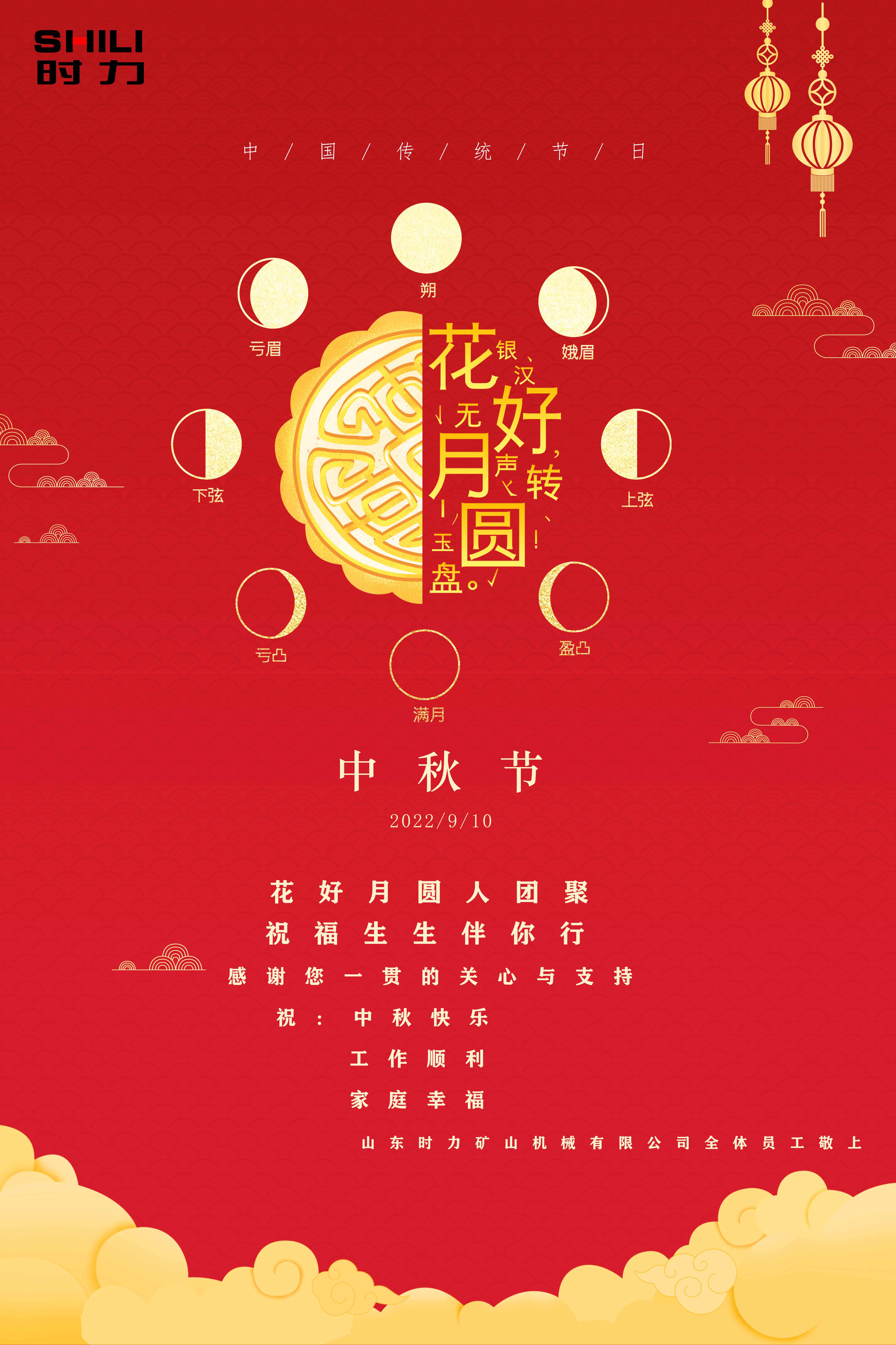 真情相伴，時力人恭祝大家中秋節(jié)快樂